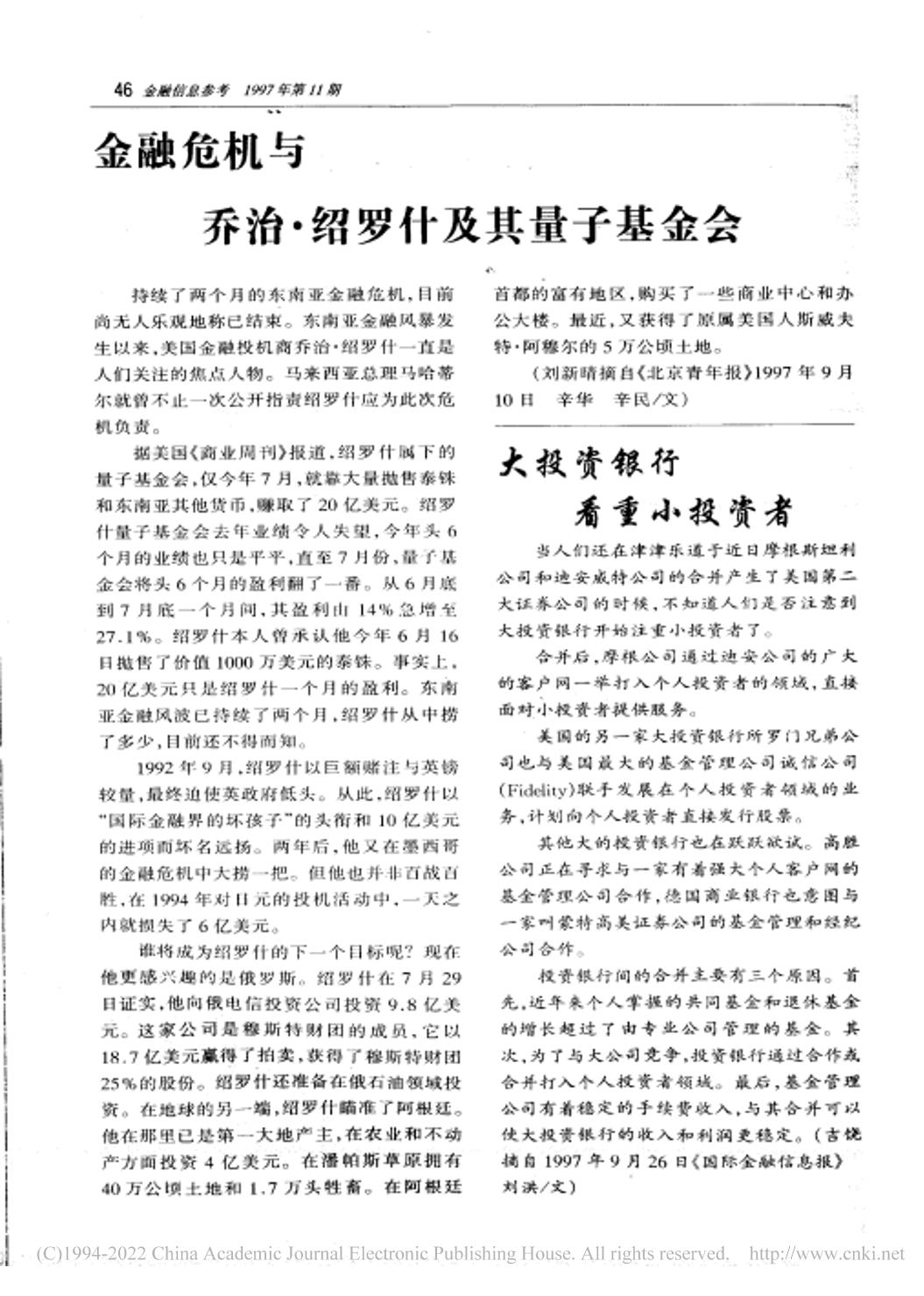 金融危机与乔治·绍罗什及其量子基金会_辛华-清华社科战略大讲堂